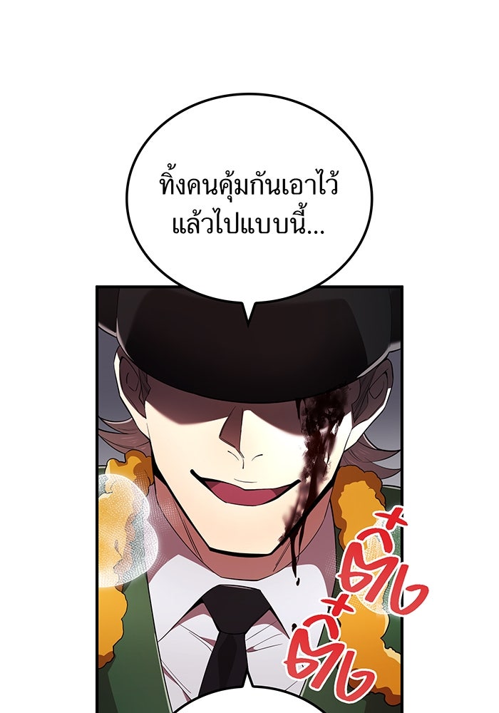 ฮันเตอร์สกิลโกง - หน้า 142