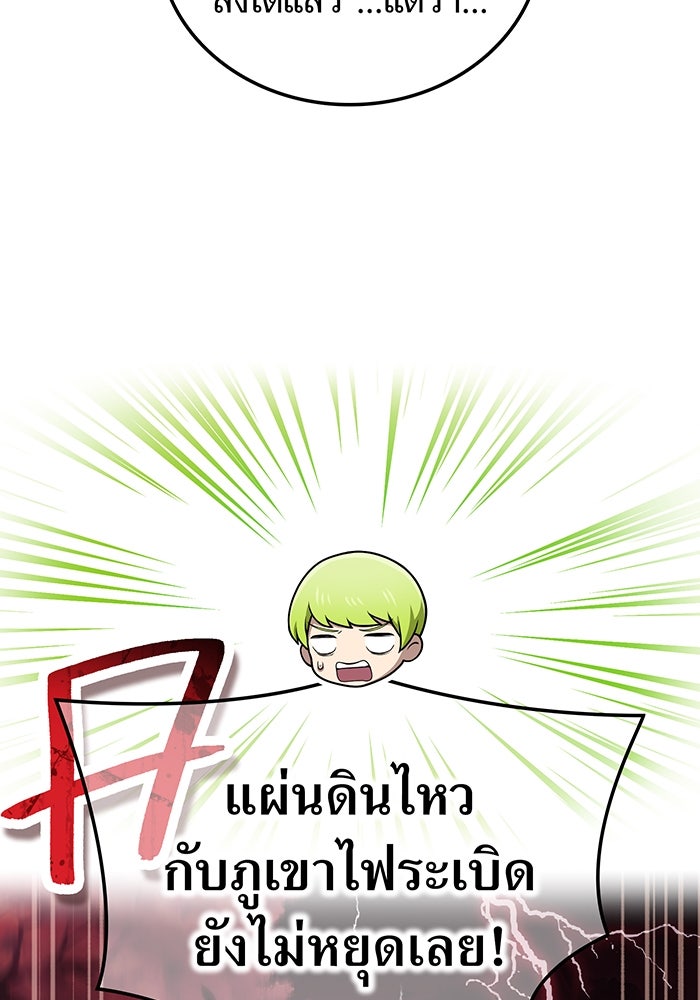 ฮันเตอร์สกิลโกง - หน้า 4