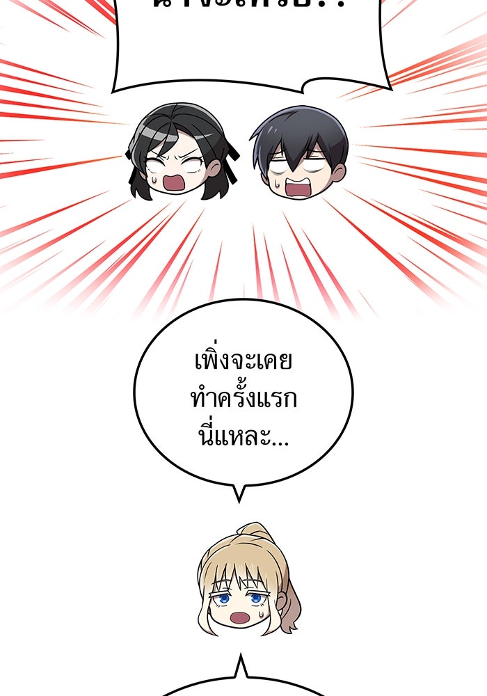 ฮันเตอร์สกิลโกง - หน้า 46