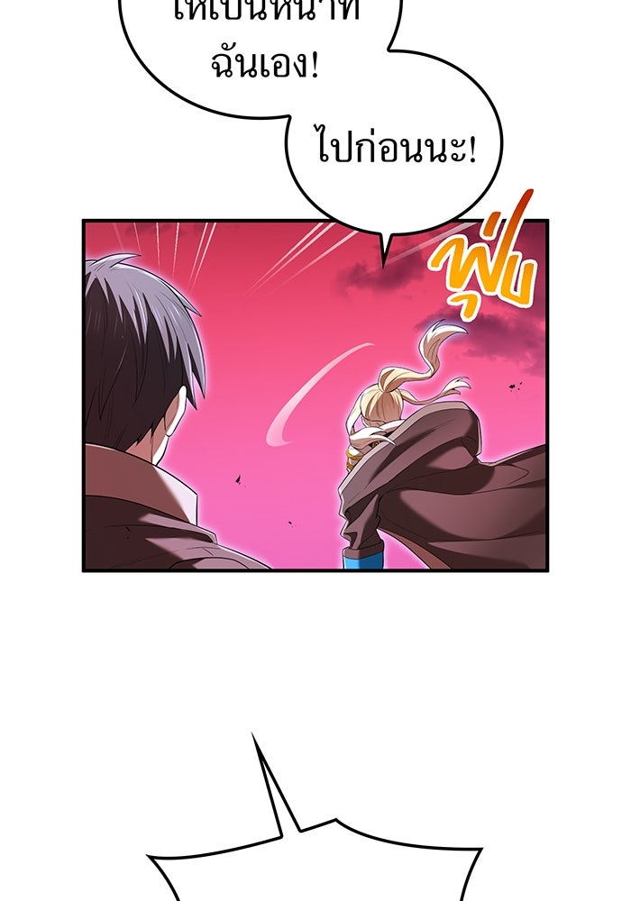 ฮันเตอร์สกิลโกง - หน้า 52