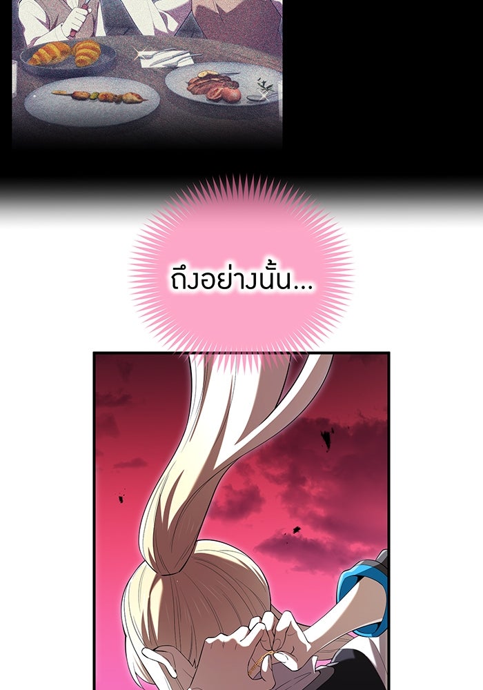 ฮันเตอร์สกิลโกง - หน้า 69