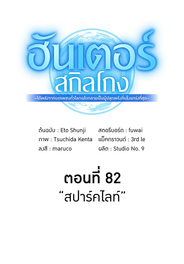 ฮันเตอร์สกิลโกง - หน้า 74