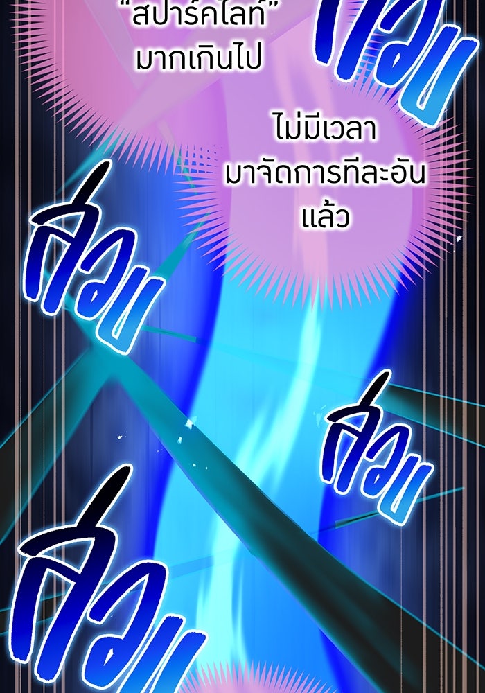 ฮันเตอร์สกิลโกง - หน้า 79