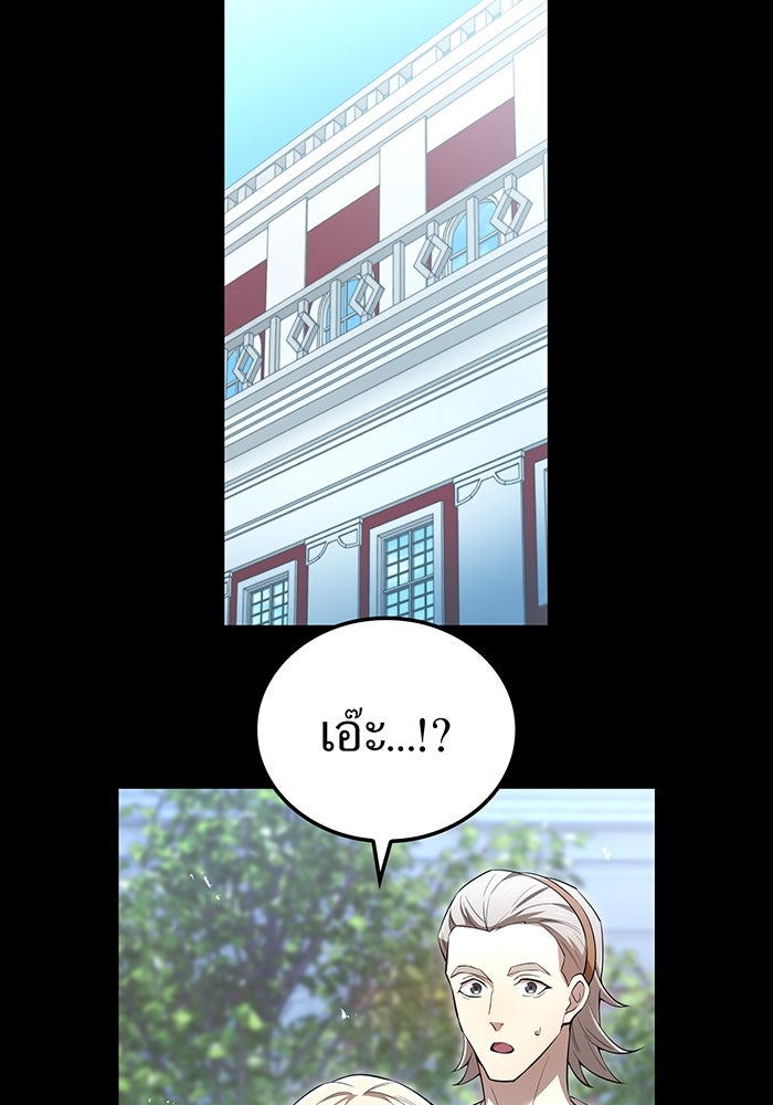 ฮันเตอร์สกิลโกง - หน้า 91