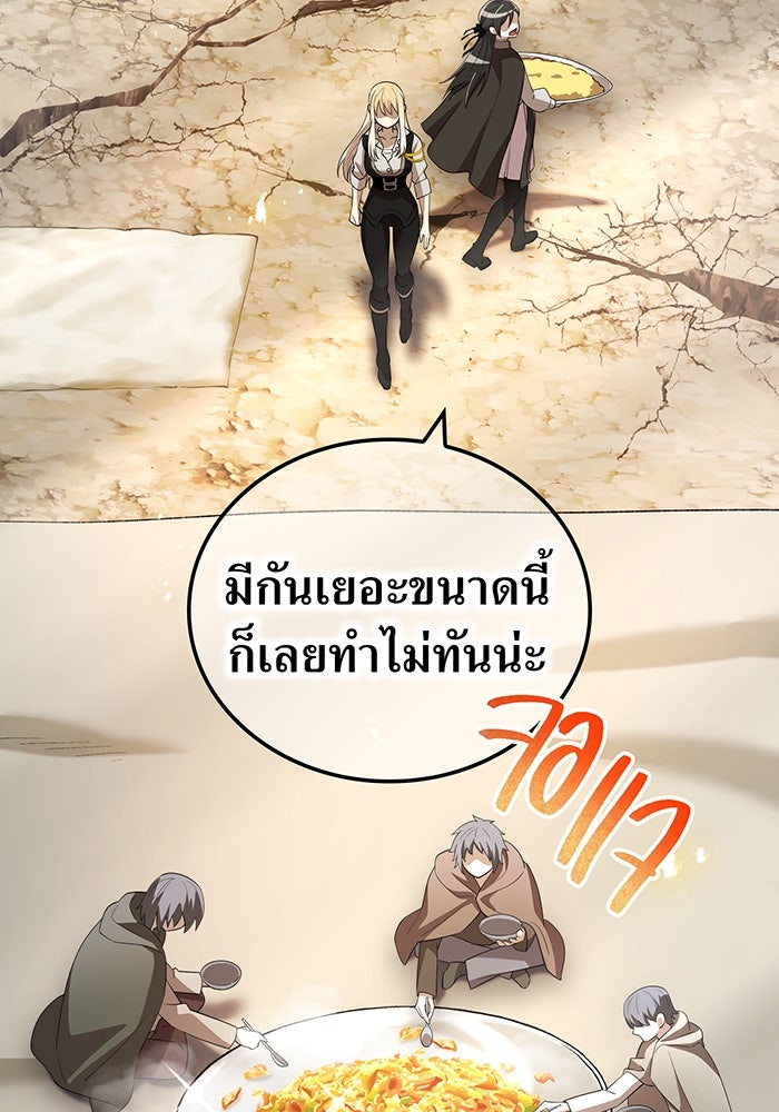 ฮันเตอร์สกิลโกง - หน้า 101