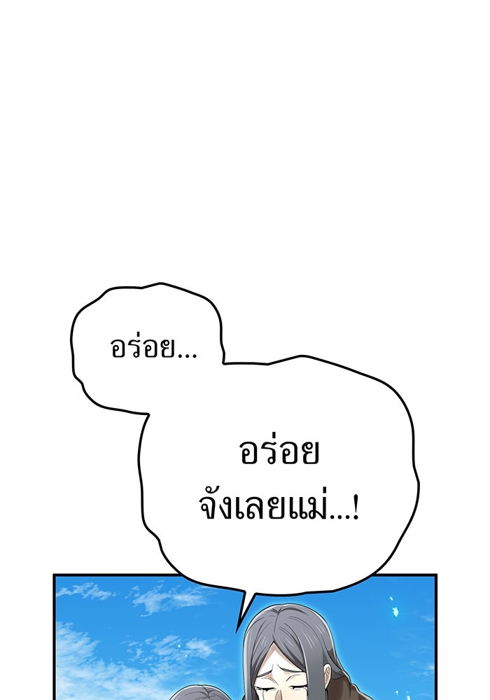 ฮันเตอร์สกิลโกง - หน้า 104