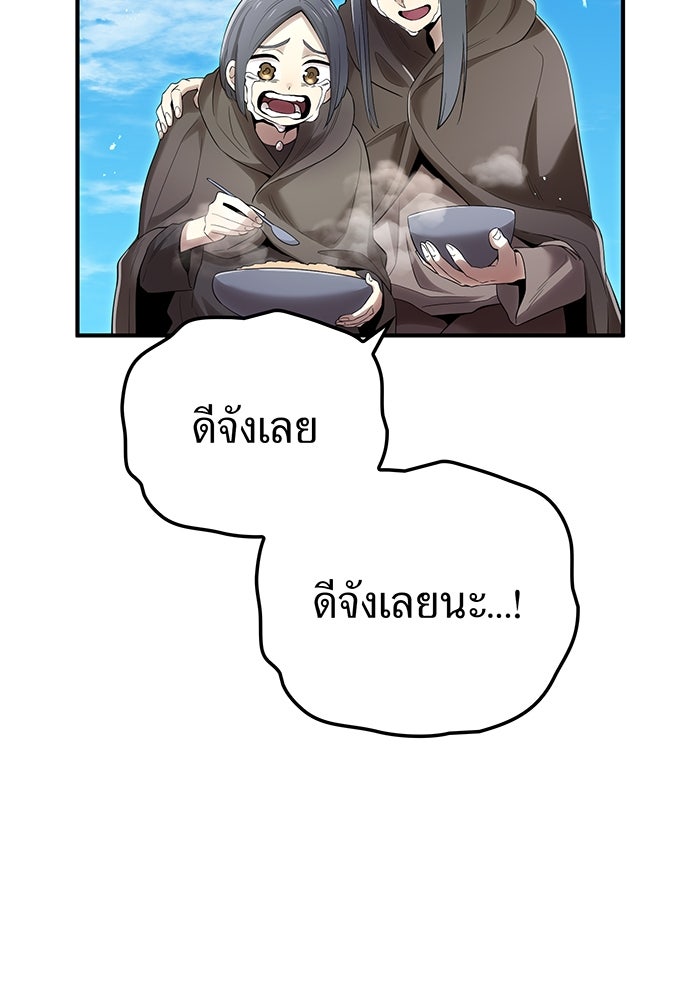 ฮันเตอร์สกิลโกง - หน้า 105