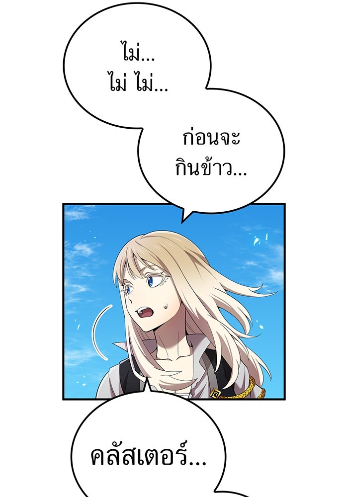 ฮันเตอร์สกิลโกง - หน้า 112