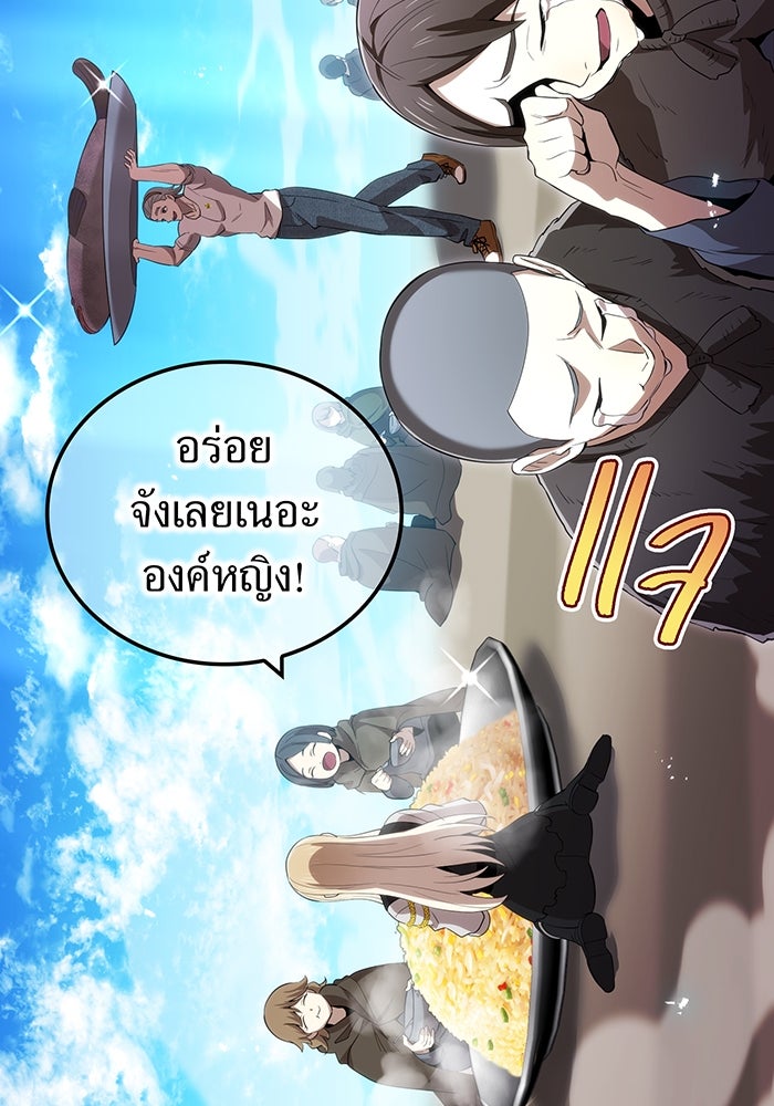 ฮันเตอร์สกิลโกง - หน้า 141