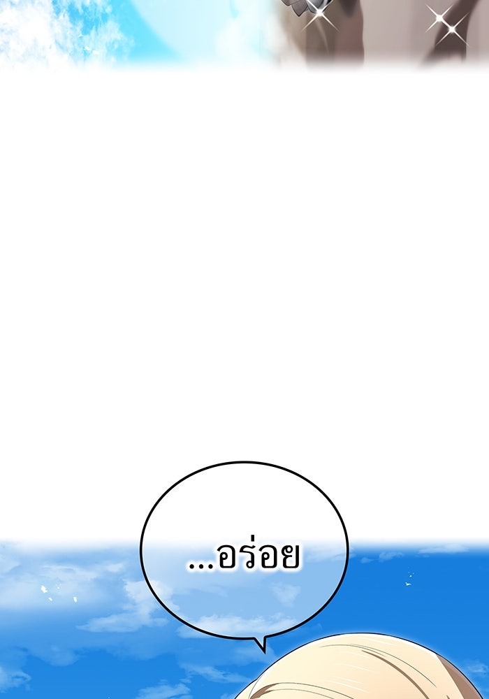 ฮันเตอร์สกิลโกง - หน้า 142