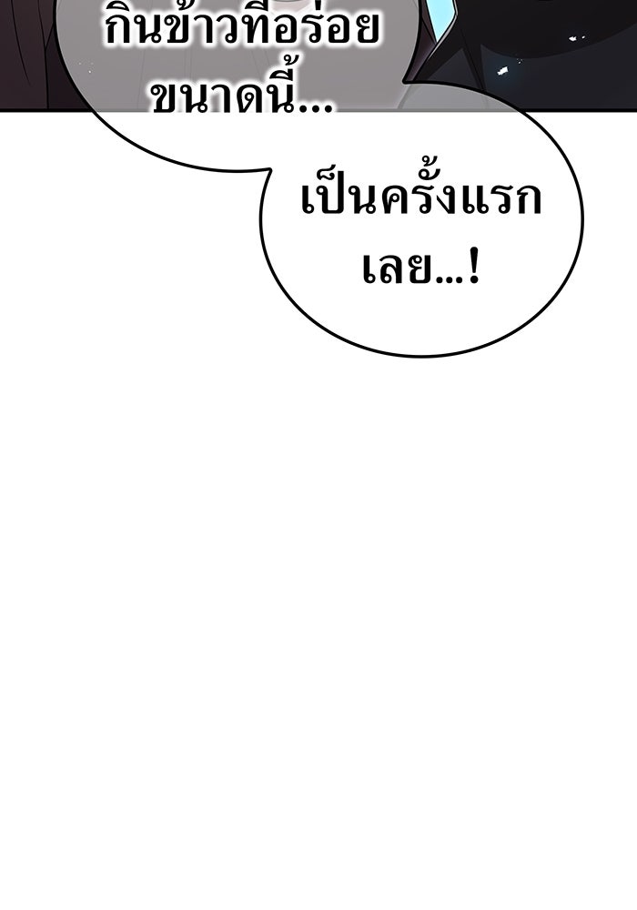 ฮันเตอร์สกิลโกง - หน้า 144