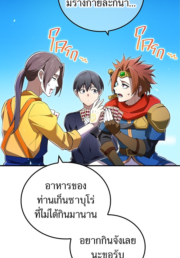 ฮันเตอร์สกิลโกง - หน้า 146