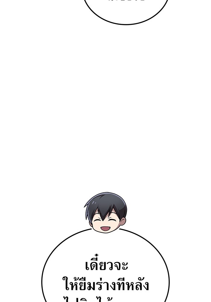 ฮันเตอร์สกิลโกง - หน้า 147
