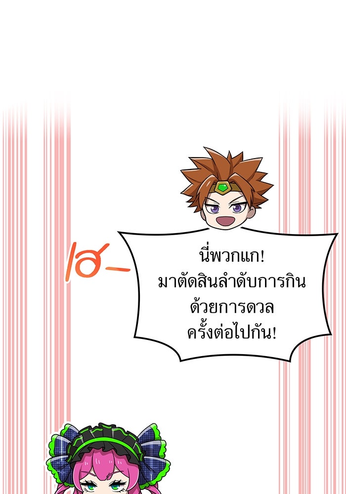 ฮันเตอร์สกิลโกง - หน้า 149
