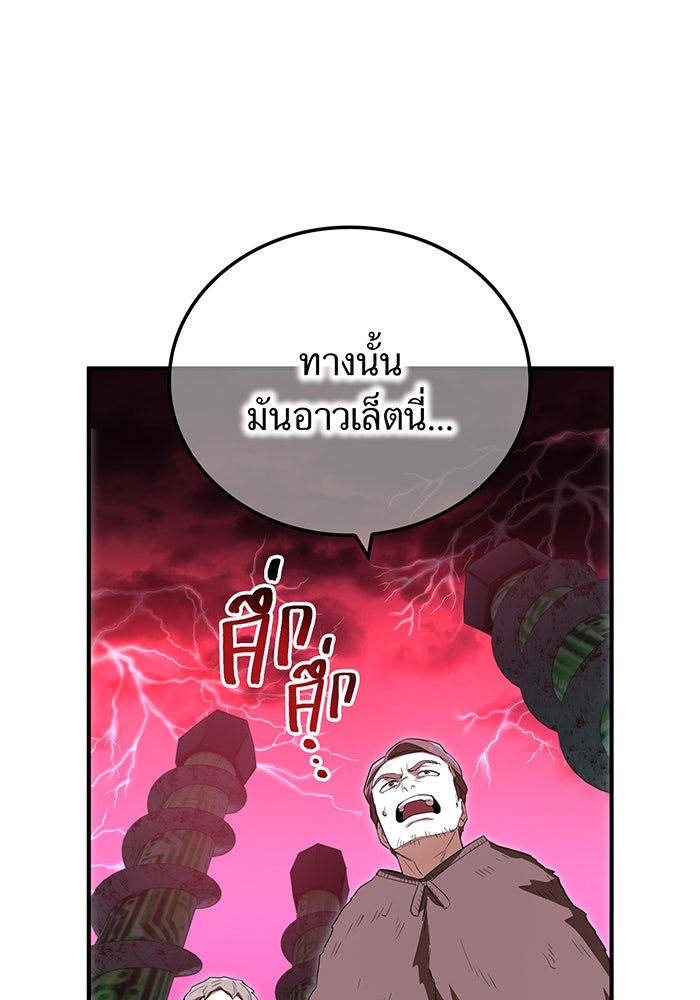 ฮันเตอร์สกิลโกง - หน้า 30