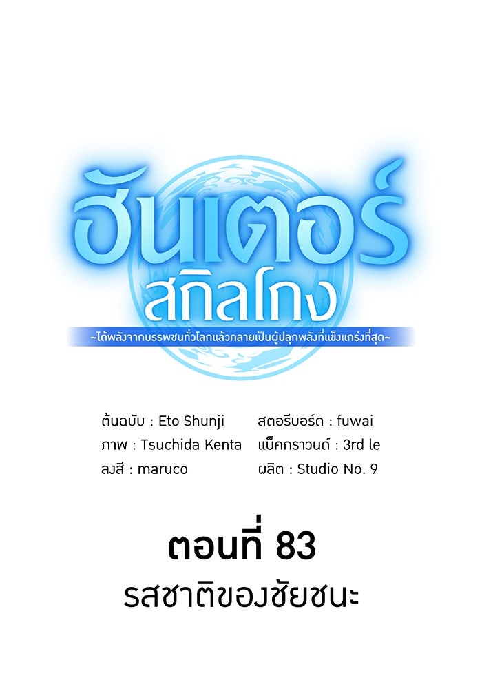 ฮันเตอร์สกิลโกง - หน้า 59
