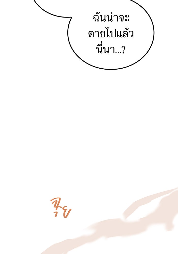 ฮันเตอร์สกิลโกง - หน้า 66
