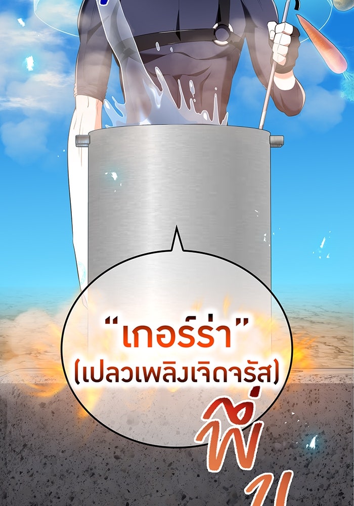ฮันเตอร์สกิลโกง - หน้า 71