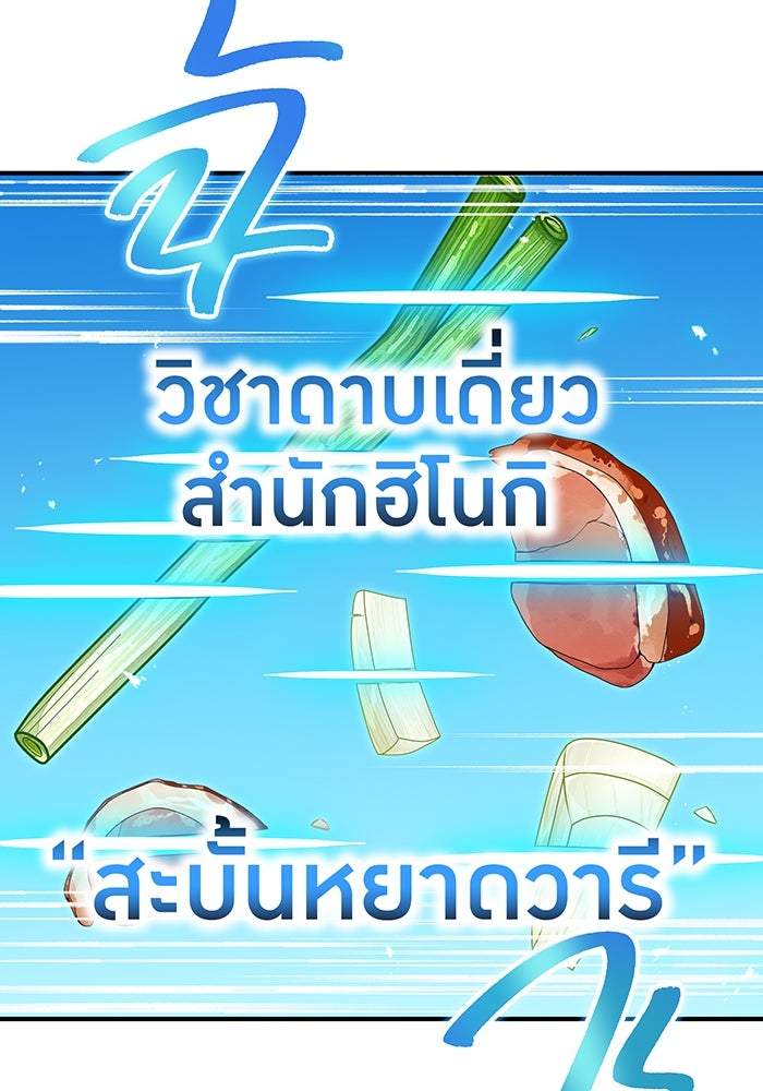 ฮันเตอร์สกิลโกง - หน้า 73