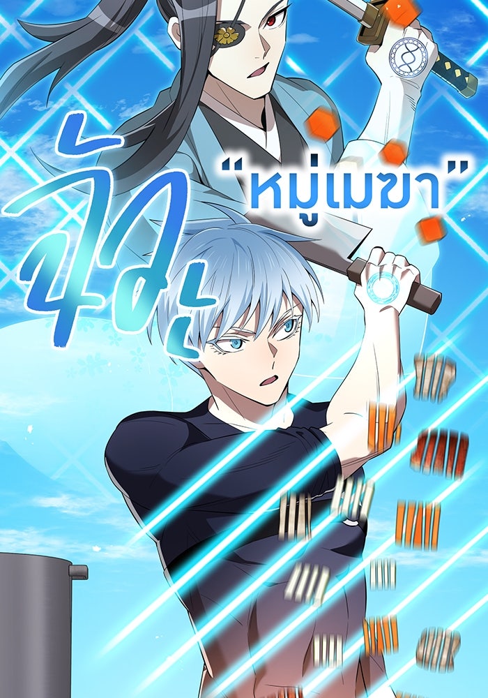 ฮันเตอร์สกิลโกง - หน้า 75