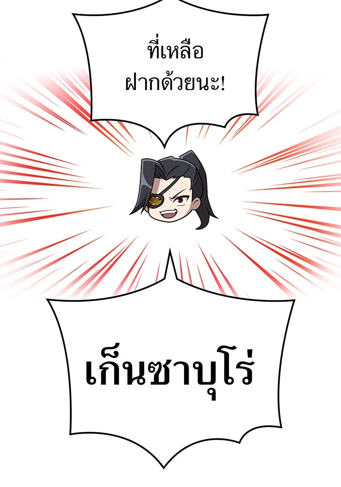 ฮันเตอร์สกิลโกง - หน้า 77