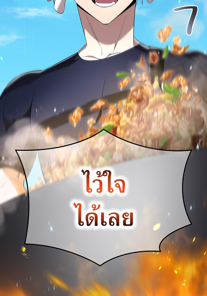 ฮันเตอร์สกิลโกง - หน้า 81