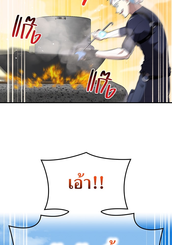ฮันเตอร์สกิลโกง - หน้า 83