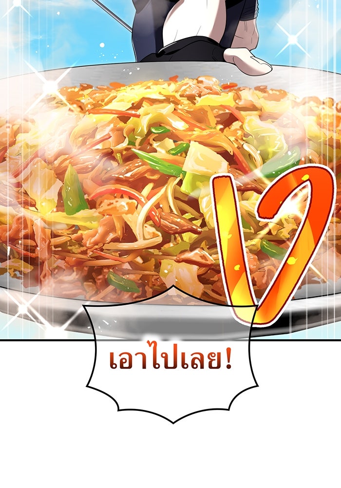 ฮันเตอร์สกิลโกง - หน้า 85