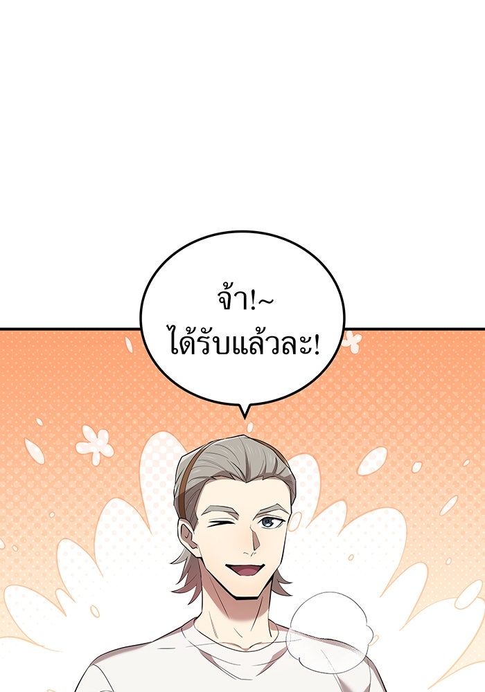 ฮันเตอร์สกิลโกง - หน้า 86