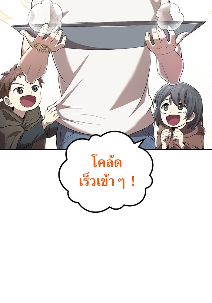 ฮันเตอร์สกิลโกง - หน้า 87