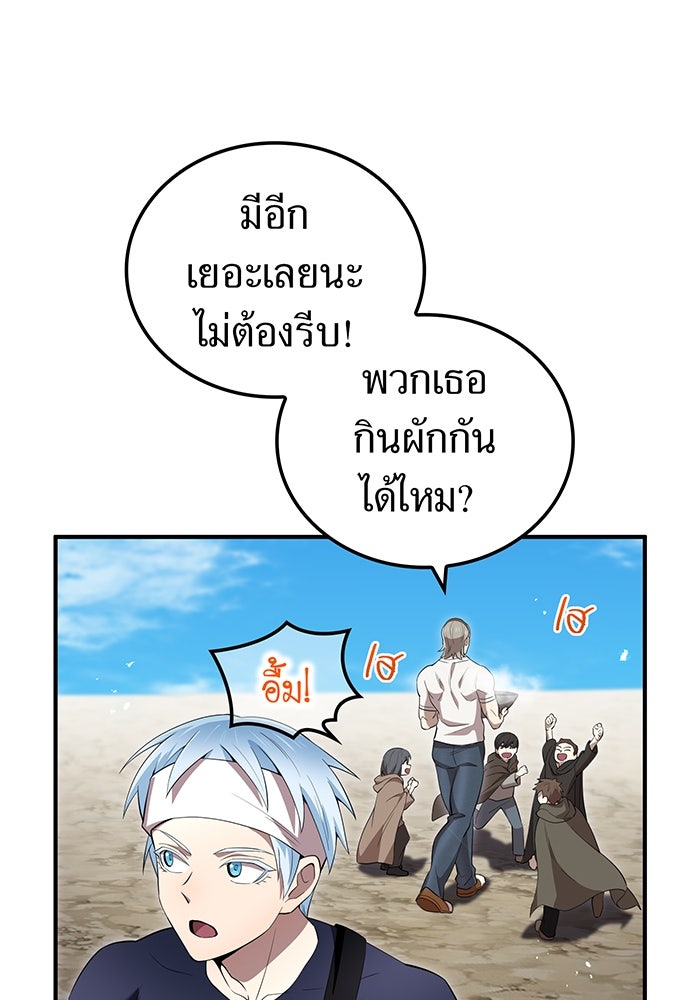 ฮันเตอร์สกิลโกง - หน้า 88
