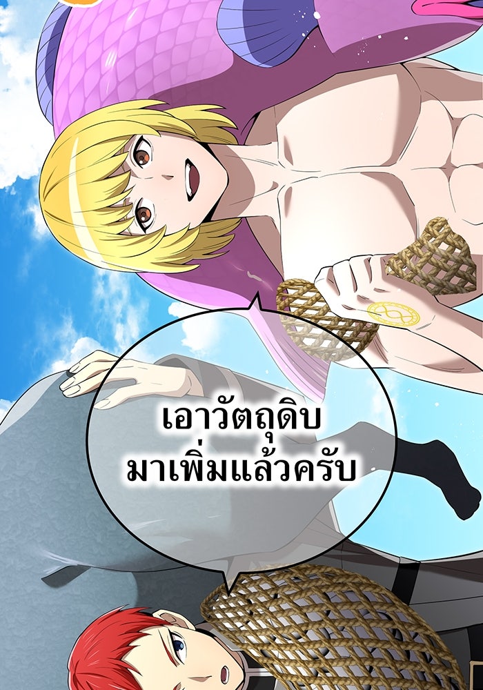 ฮันเตอร์สกิลโกง - หน้า 91