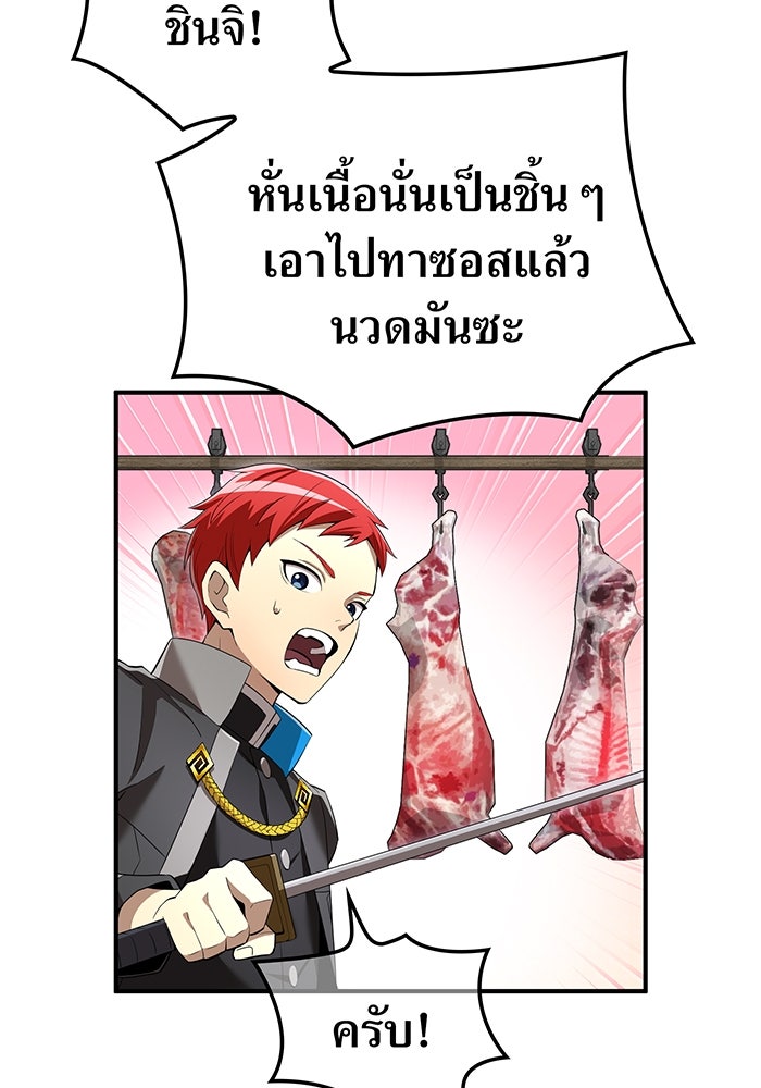 ฮันเตอร์สกิลโกง - หน้า 94