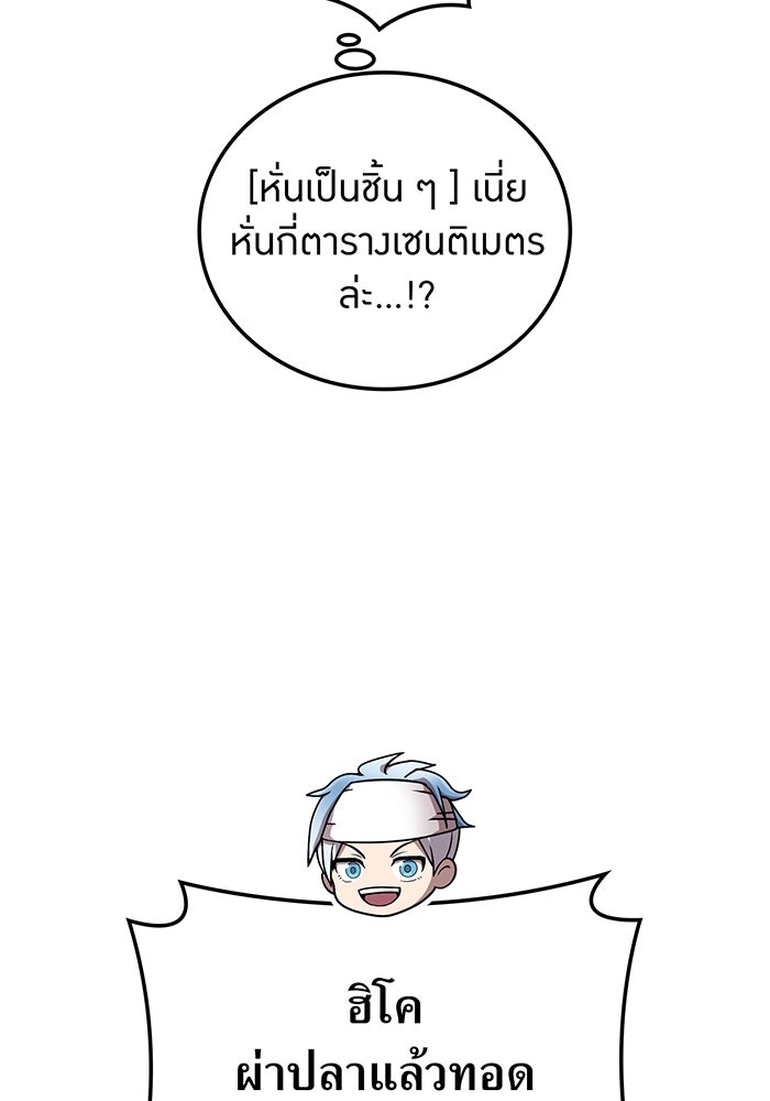 ฮันเตอร์สกิลโกง - หน้า 95
