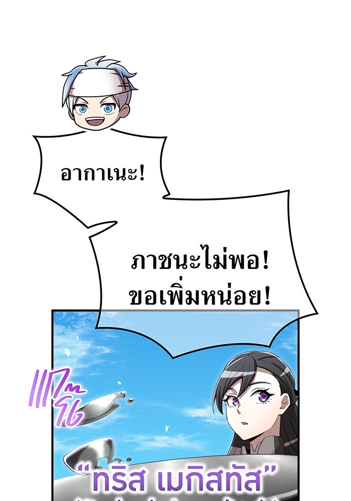 ฮันเตอร์สกิลโกง - หน้า 97