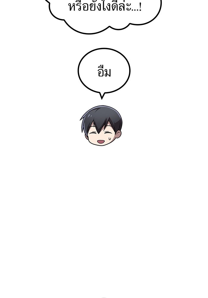 ฮันเตอร์สกิลโกง - หน้า 116