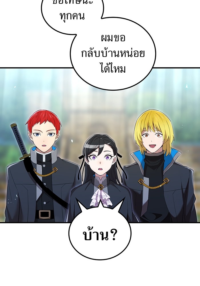 ฮันเตอร์สกิลโกง - หน้า 142