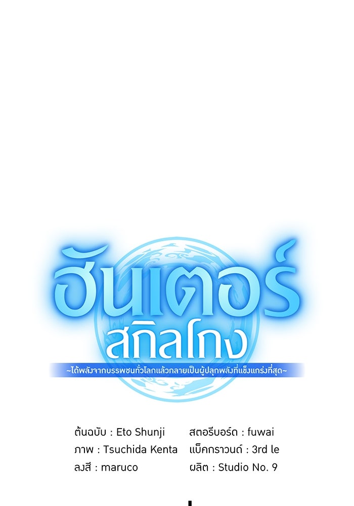 ฮันเตอร์สกิลโกง - หน้า 49