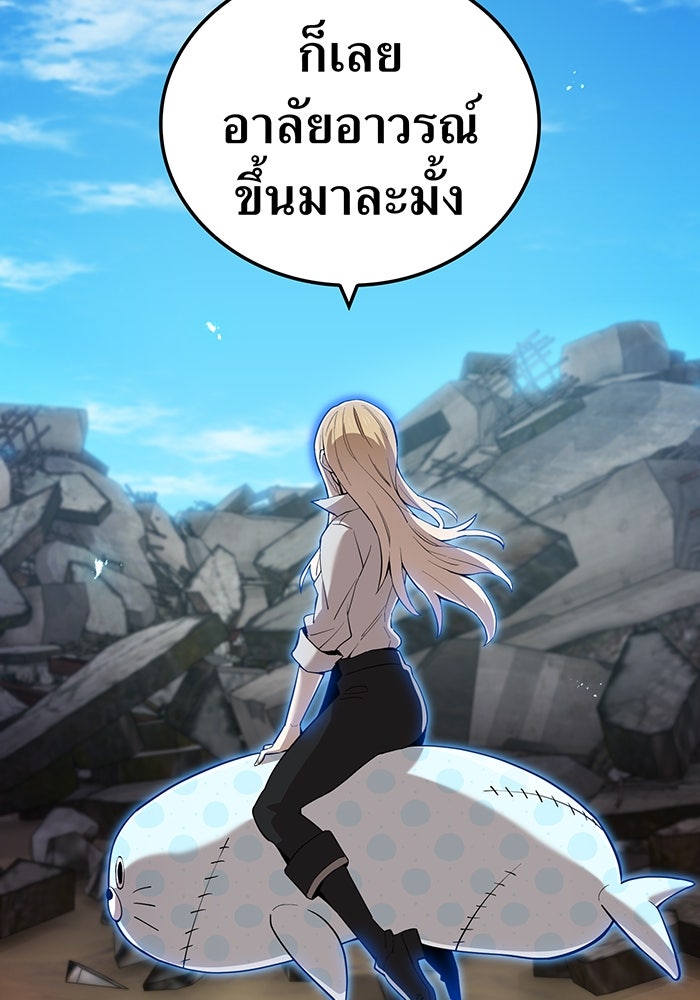ฮันเตอร์สกิลโกง - หน้า 67
