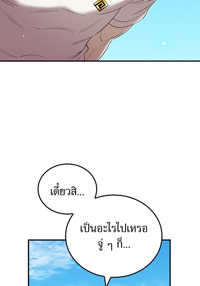 ฮันเตอร์สกิลโกง - หน้า 75