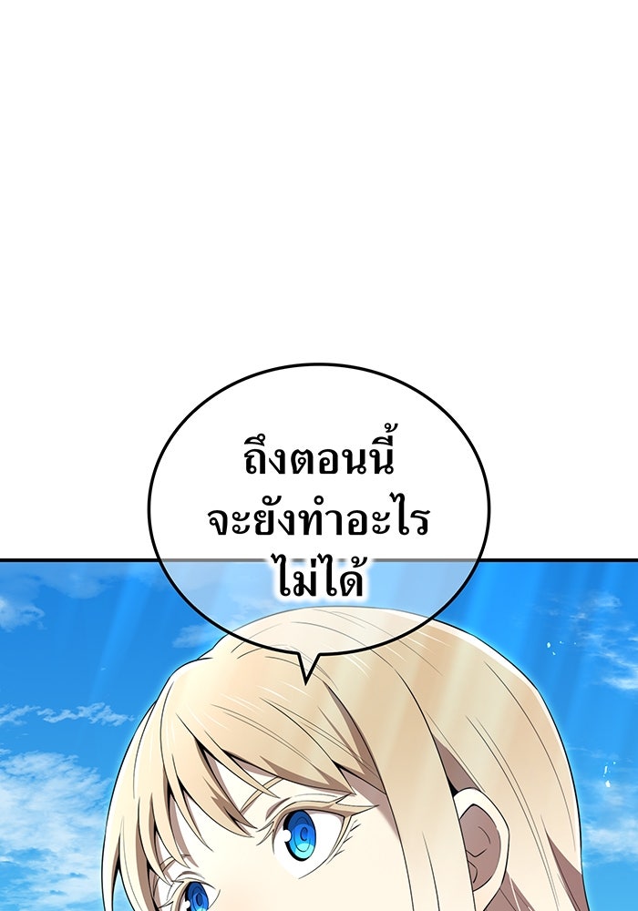 ฮันเตอร์สกิลโกง - หน้า 77