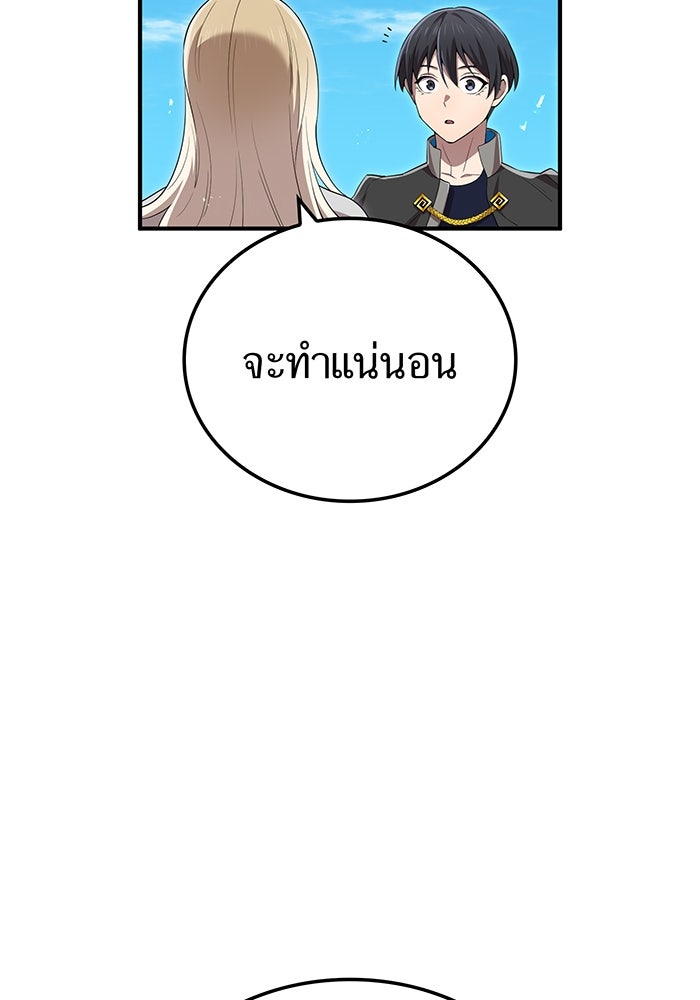 ฮันเตอร์สกิลโกง - หน้า 83