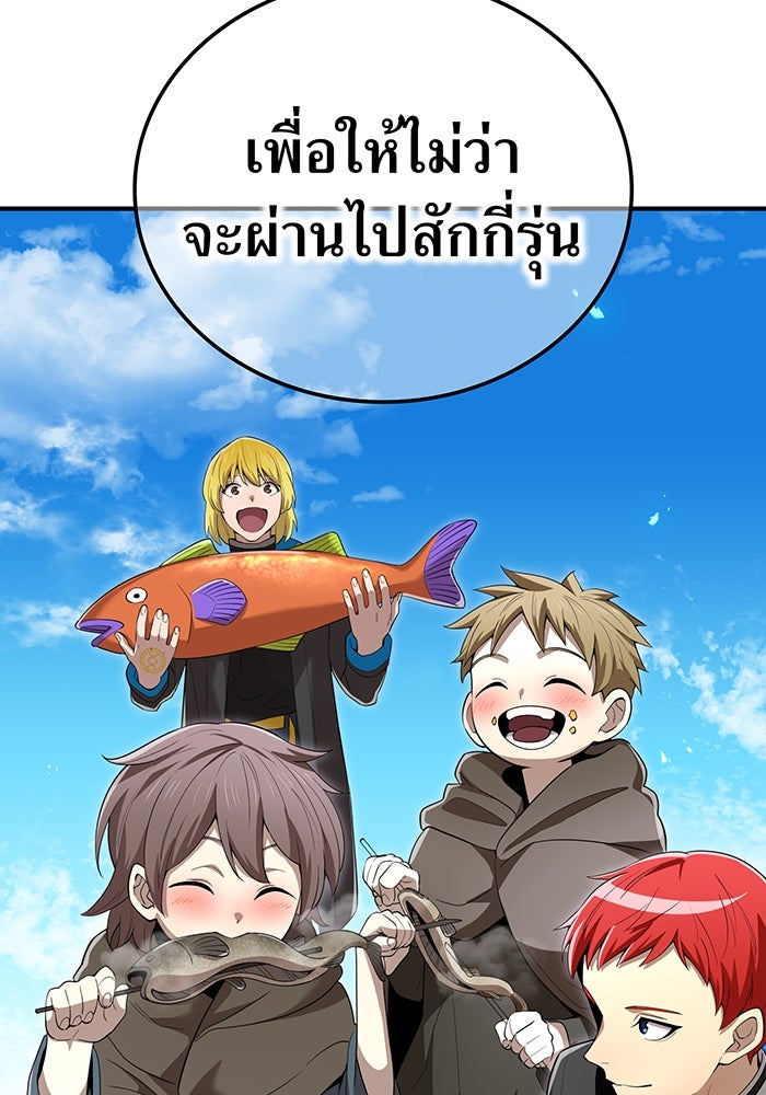 ฮันเตอร์สกิลโกง - หน้า 84