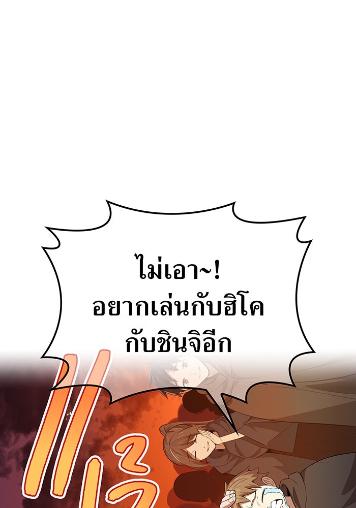 ฮันเตอร์สกิลโกง - หน้า 95