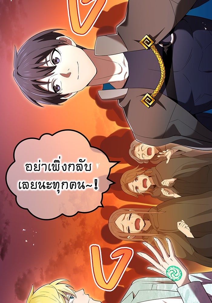 ฮันเตอร์สกิลโกง - หน้า 97