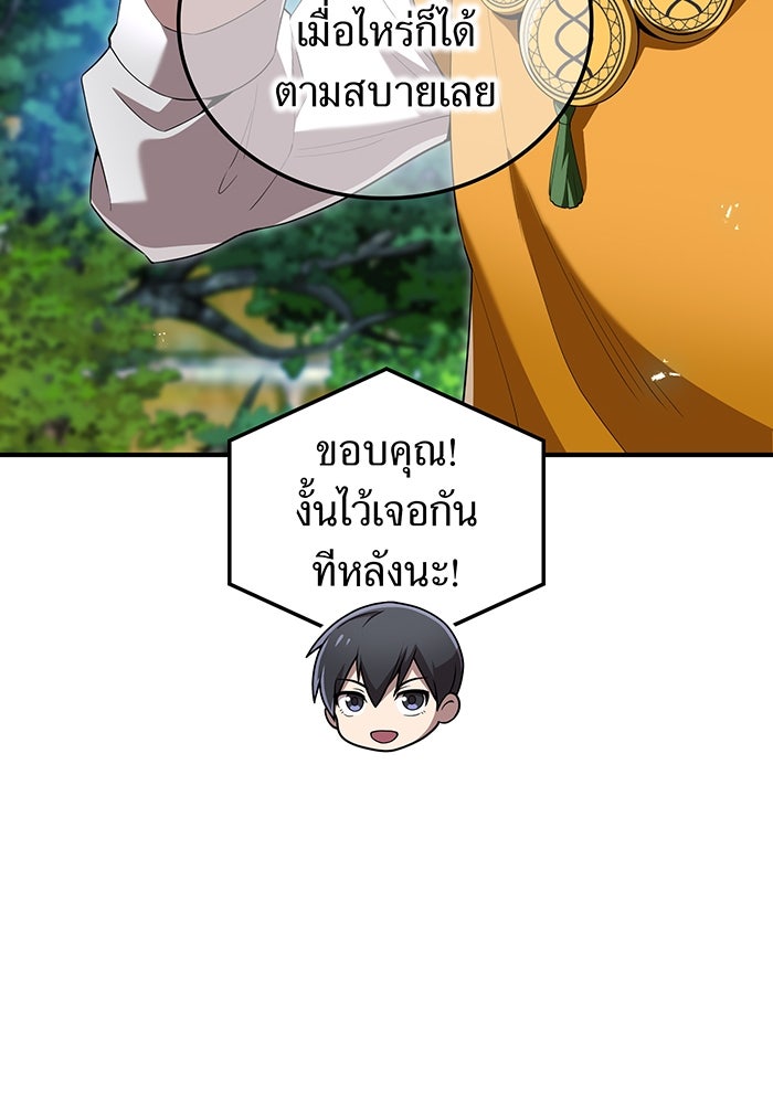 ฮันเตอร์สกิลโกง - หน้า 14