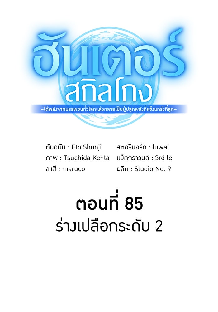 ฮันเตอร์สกิลโกง - หน้า 28