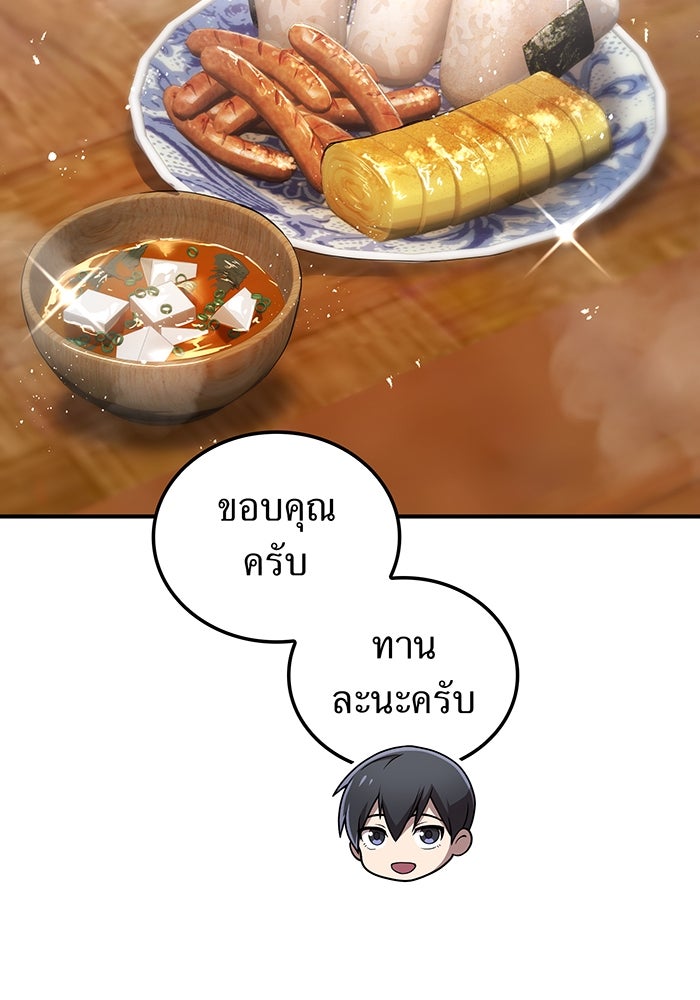 ฮันเตอร์สกิลโกง - หน้า 44