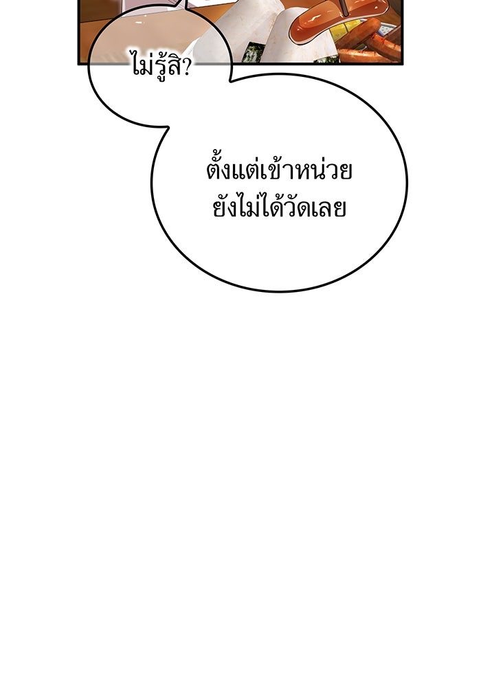 ฮันเตอร์สกิลโกง - หน้า 52