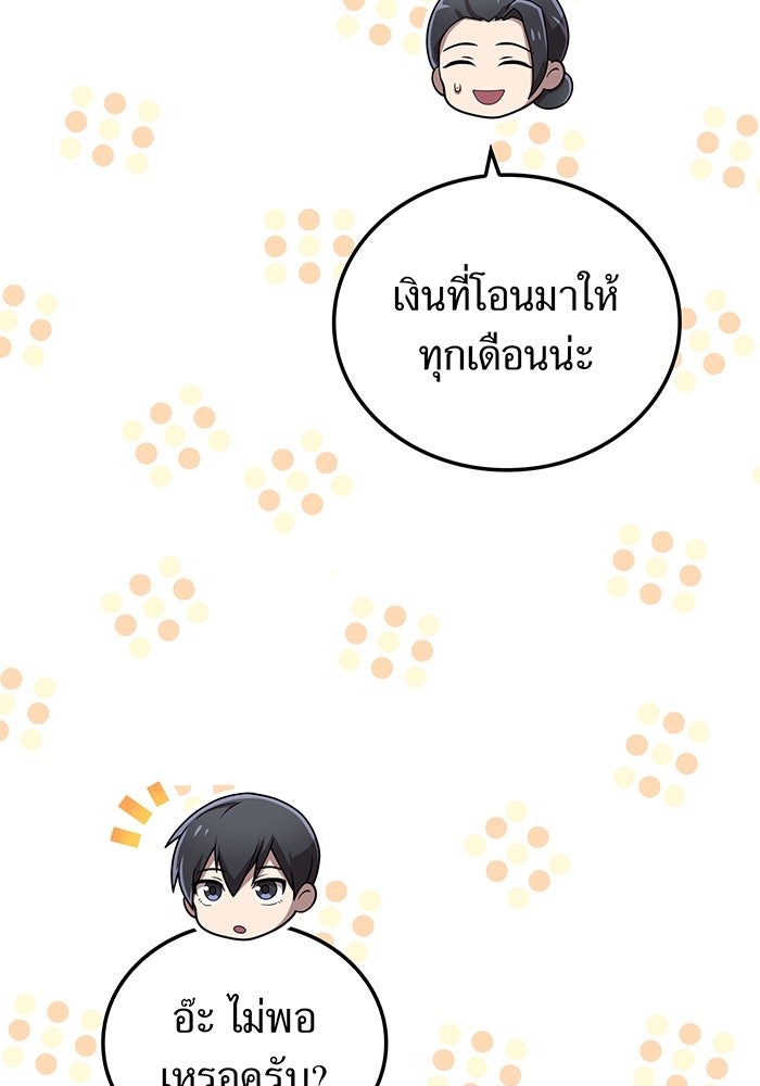 ฮันเตอร์สกิลโกง - หน้า 64